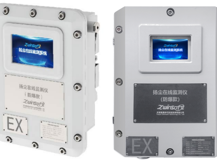 防爆型揚塵在線監測儀 防爆型揚塵在線監測儀
