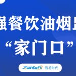 加強餐飲油煙監測，助力群眾“家門口”問題整治