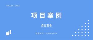 【項(xiàng)目案例】波黑城市環(huán)境空氣質(zhì)量研究，智易時代監(jiān)測產(chǎn)品初露頭角