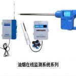 油煙監(jiān)測(cè) 智易時(shí)代油煙在線監(jiān)測(cè)系統(tǒng)推動(dòng)治氣攻堅(jiān)任務(wù)