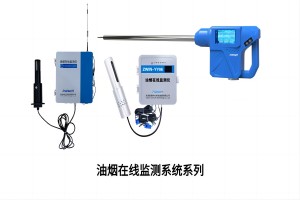 油煙監(jiān)測(cè) 智易時(shí)代油煙在線(xiàn)監(jiān)測(cè)系統(tǒng)推動(dòng)治氣攻堅(jiān)任務(wù)