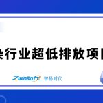 智易時代助力重污染行業綠色革命：某水泥企業超低排放項目建設