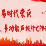 智易時代榮獲ZWIN-SLM06多功能聲級計(jì)CPA證書，彰顯專業(yè)實(shí)力！