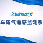 汽車尾氣遙感監測系統
