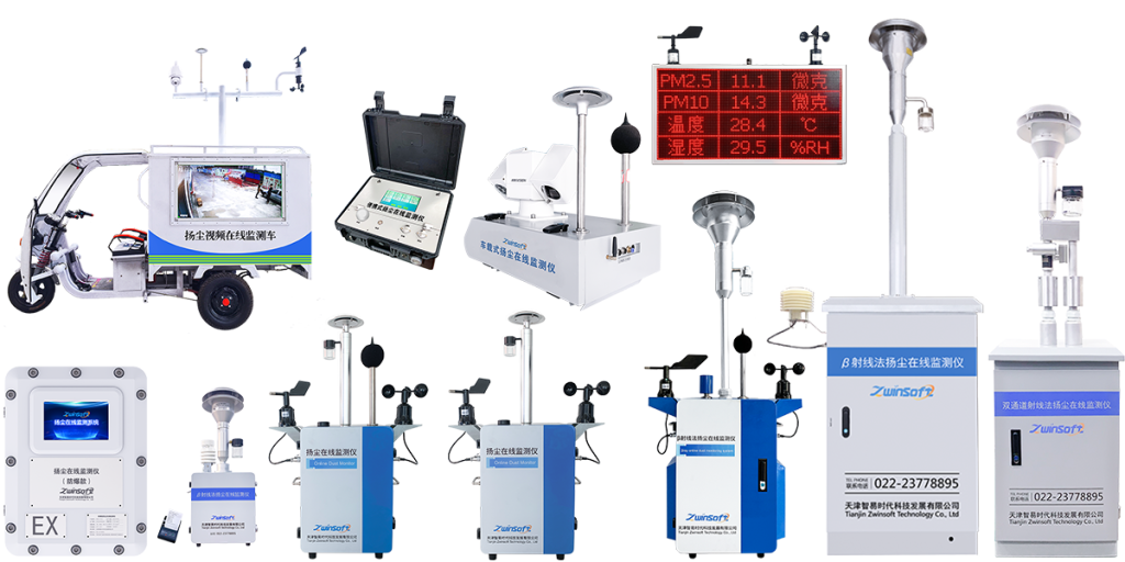 揚塵在線監測儀