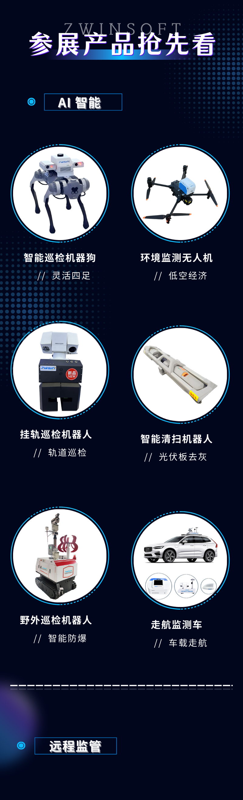 第26屆中國環博會