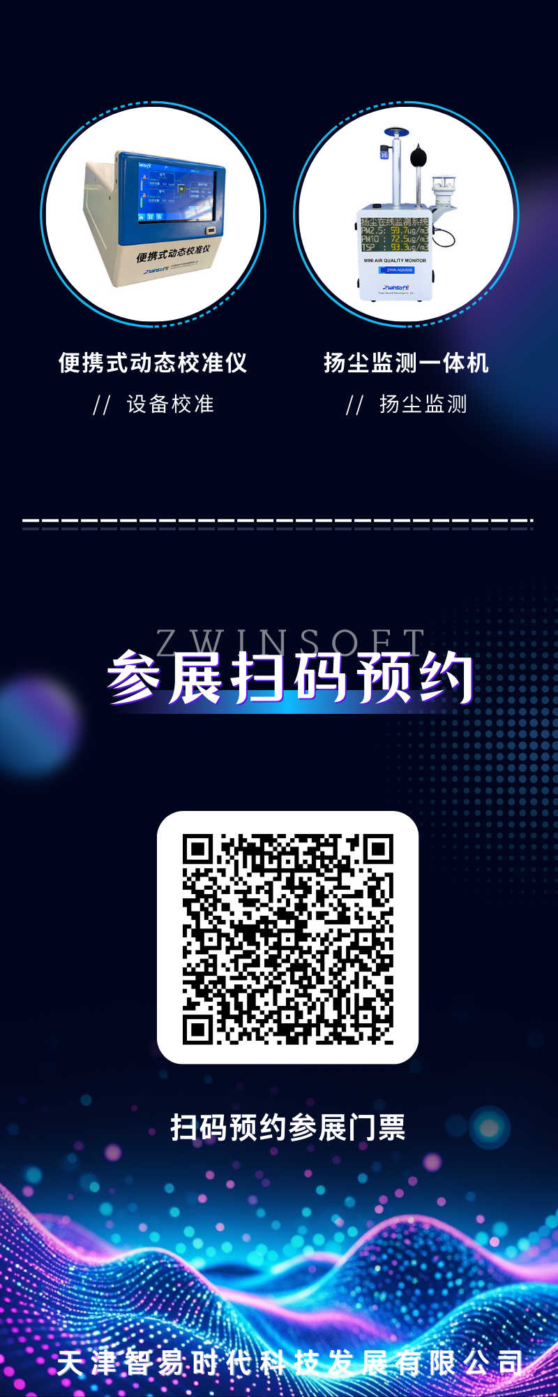 第26屆中國環博會