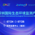 展會延期|智易時代誠邀您蒞臨第三屆深圳國際生態(tài)環(huán)境監(jiān)測產(chǎn)業(yè)博覽會！