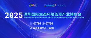 展會延期|智易時代誠邀您蒞臨第三屆深圳國際生態環境監測產業博覽會！