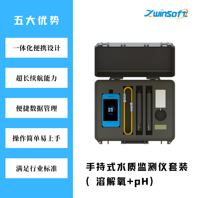 微信小店-智易時代手持式水質監測儀套裝(溶解氧+pH)