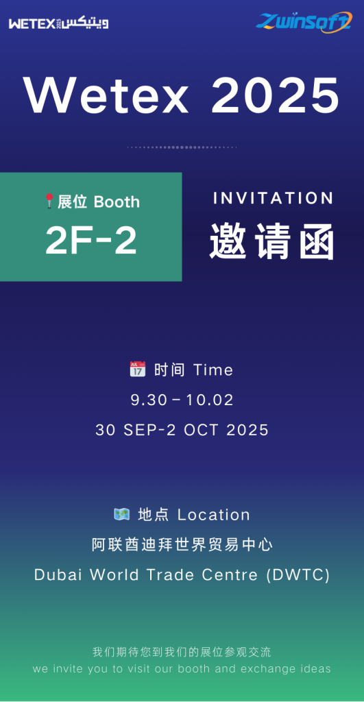 智易時代邀您共赴WETEX 2025